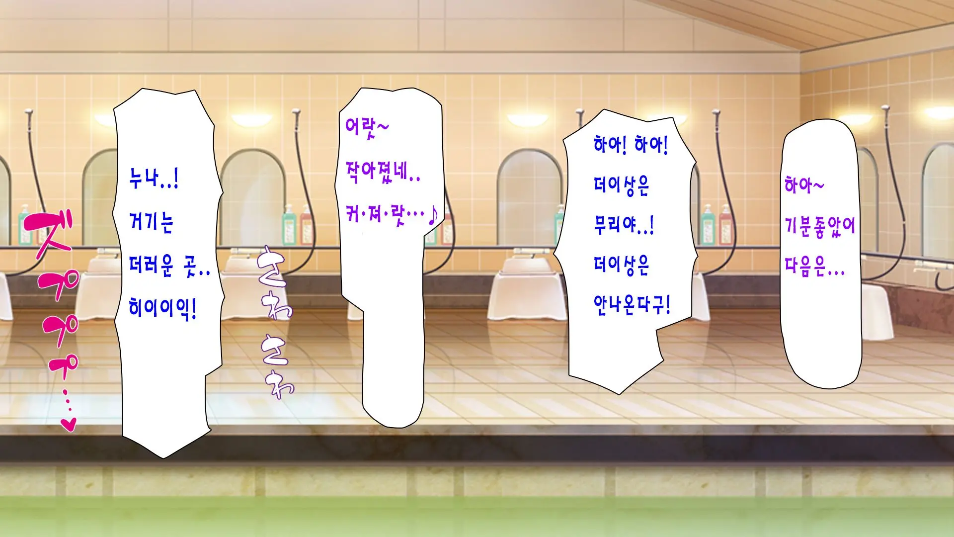 Sentou De Onee-San-Tachi Ni Ecchi Na Itazura O Sarechau Boku | 목욕탕에서 누나들에게 야한 장난을 당하면